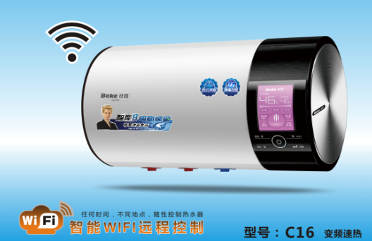 中国电热水器科技创新的代表——比克“智能派电热水器”