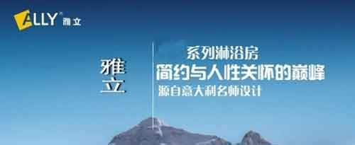 2016年中国淋浴房十大品牌榜单