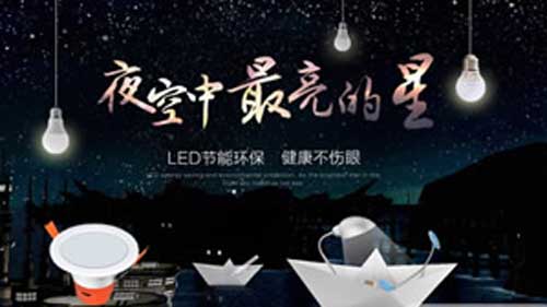 2016年最热门十大节能灯品牌榜中榜