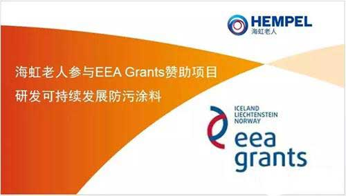 海虹老人参与新项目 研究防污涂料配方