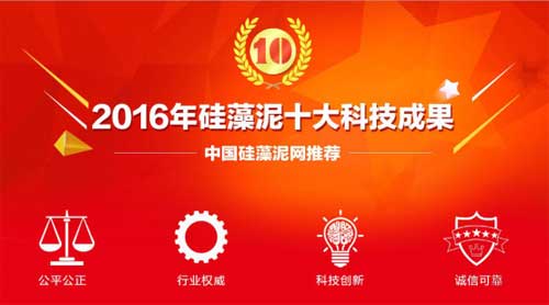 2016中国硅藻泥行业十大科技成果品牌名单