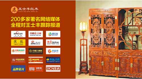 携手央视全方位布局 王士丰红木诠释品牌新面貌