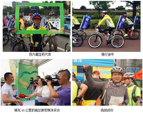 嘉宝莉于长沙举办公益骑行 呼吁关爱失独母亲