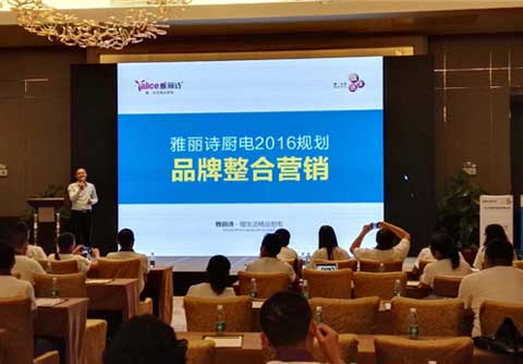 雅丽诗728全国经销商大会火力全开 携手共铸辉煌