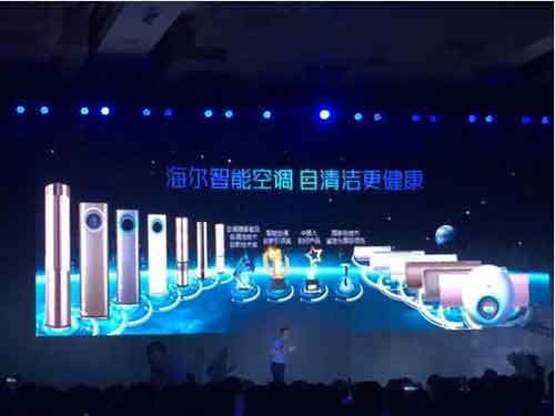 海尔在新品发布会上公布智能空调大数据云平台构建成果