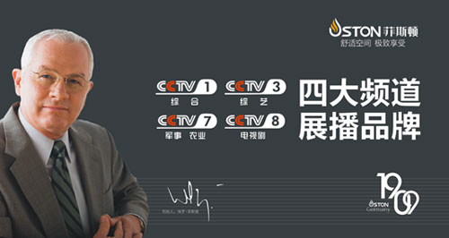 全城热点!菲斯顿强势登陆央视四大黄金频道
