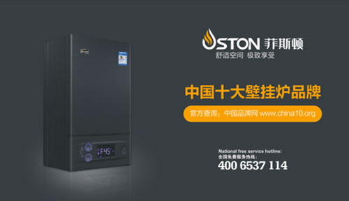 預(yù)見(jiàn)不凡 菲斯頓壁掛爐攜手央視為品牌續(xù)航
