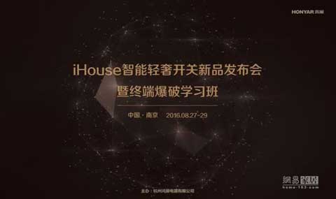 鸿雁发布新品“iHouse智能轻奢系列开关”