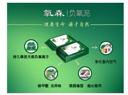 氧森负氧泥引领装饰涂料革命 营造都市天然森林氧吧