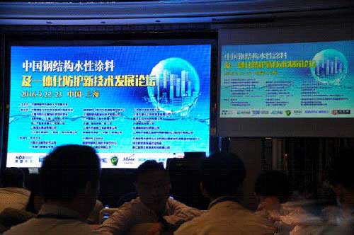中国钢结构水性涂料及一体化防护新技术发展论坛顺利召开