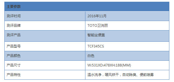 TOTO卫洗丽智能马桶盖TCF345CS详细测评