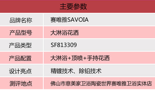 产品测评：赛唯雅（SAVOIA）大淋浴花洒SF813309