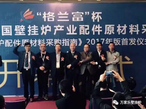 第四届中国壁挂炉产业配件原材料采购节举办成功