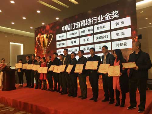 2016中国门窗幕墙行业年会在北京举行