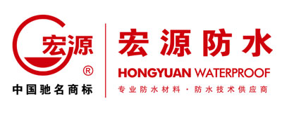潍坊市宏源防水材料有限公司,防水材料十大品牌,始创于1996年,山东省