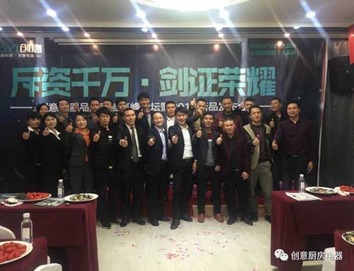 2017创意遵义经销商峰会暨新品发布会圆满落幕