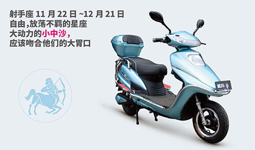 中国十大电动车品牌之爱玛电动车与十二星座