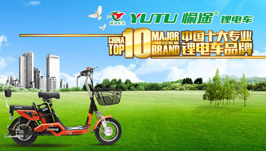 绿色愉途：中国十大专业锂电车品牌