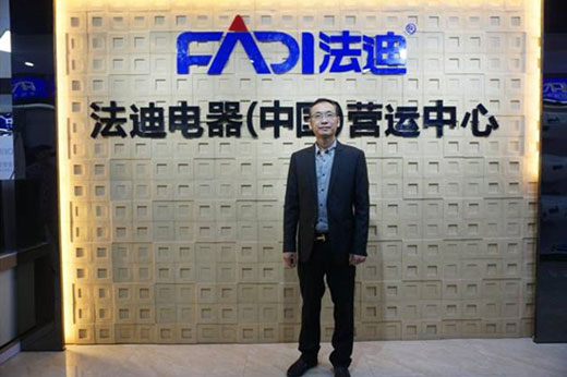 法迪电器总经理王伟明先生接受媒体专访
