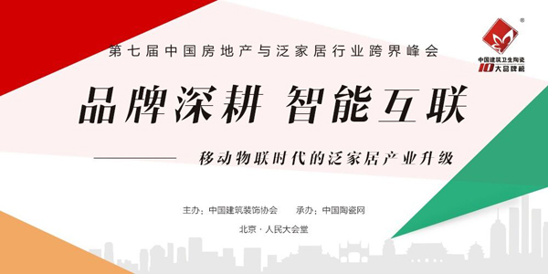 2017年度中国建筑卫生陶瓷十大品牌榜单