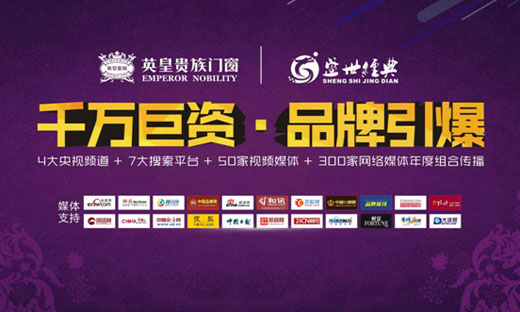 英皇贵族核心经销商会议：同心前行·聚势共赢