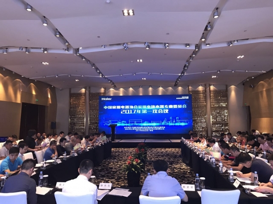 电热水器专委会2017年第一会议在青岛召开