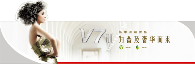 新中源陶瓷V7Ⅱ超微晶——为普及奢华而来!