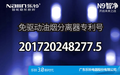 乐铃厨电N9智净变频高端吸油烟机新品上市预告!