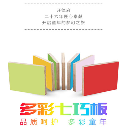 “品质呵护 多彩童年” ——万象多彩七巧板温情上市！