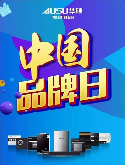 消费者的口碑 华硕入围“CCTV中国品牌榜”