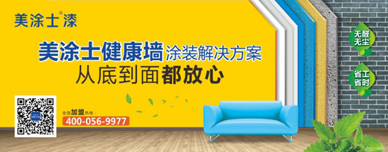 工期减一半，全程无胶水！美涂士“天龙八步”让施工更高效健康