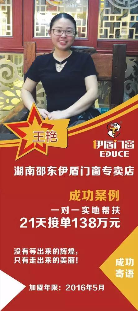 著名门窗品牌伊盾实地帮扶再创行业新高——9天增长303%！
