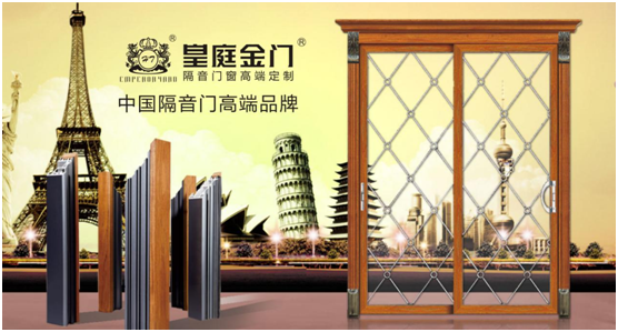 皇庭金门不负众望 实力荣膺十大门窗品牌