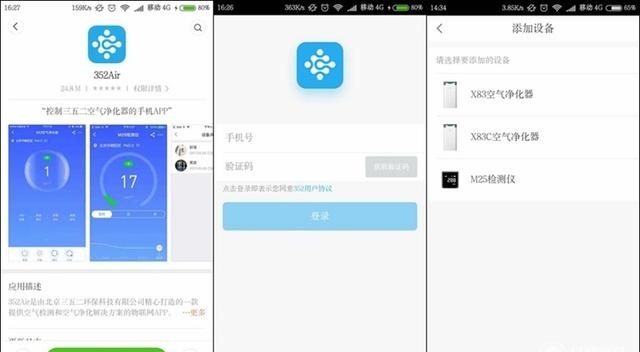 产品测评：352 X83智能空气净化器