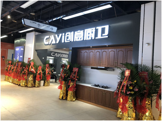 热烈庆祝中国创意重庆分公司升级体验店开业