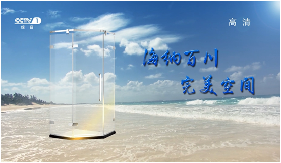 迎接四大发展趋势 海涛莎淋浴房央视展播