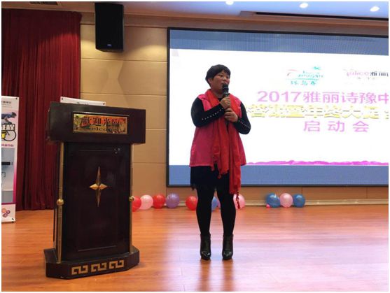 全城钜惠 2017雅丽诗河南漯河区域年终答谢会