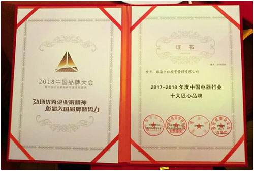中松空调获评“中国电器行业十大匠心品牌”