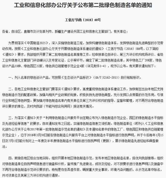第二批绿色制造名单出炉 多个知名电子、电器企业入选 第二批绿色制造名单出炉 多个知名电子、电器企业入选
