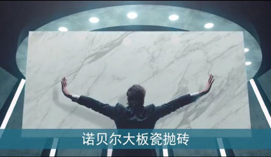 诺贝尔瓷砖2018全新广告片亮相央视，助力“高端中国制造”创新前行