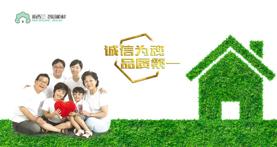 板材十大品牌新西兰智阁，为品质而生