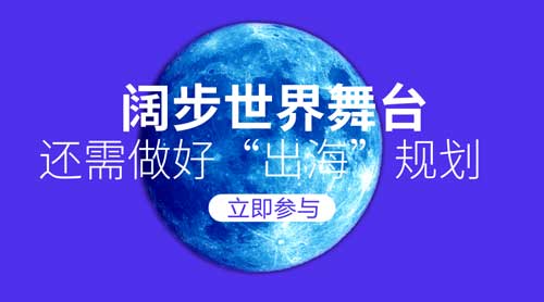 阔步世界舞台 安防企业还需做好“出海”规划