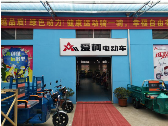 相约爱柯电动三轮车，安全保障创意相伴