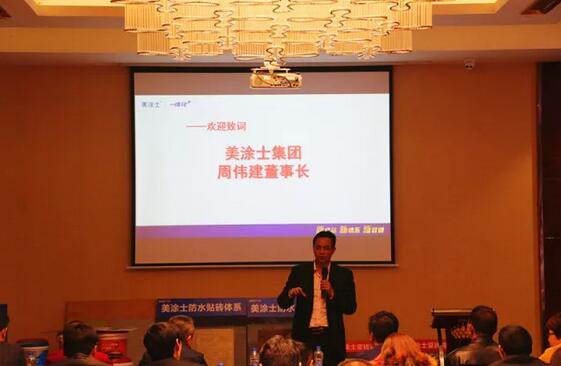 美涂士防水-联塑商城营销研讨会在武汉成功举行