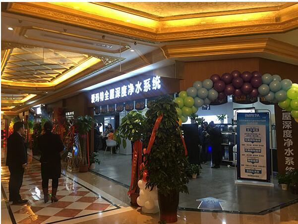 鸣响天津净水器市场头炮 IMRITA爱玛特旗舰店盛大开业