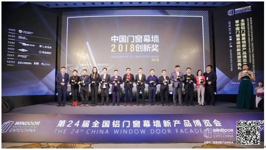2018年度中国门窗幕墙创新奖至尊奖榜单揭晓 2018年度中国门窗幕墙创新奖至尊奖榜单揭晓