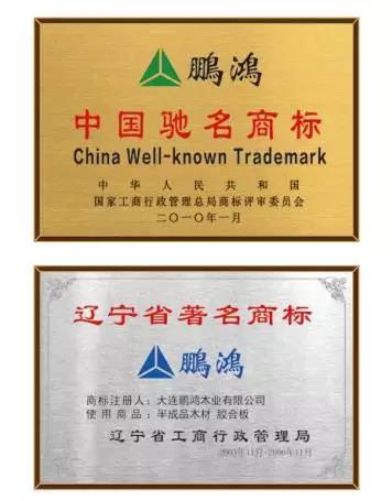 揭秘是什么让鹏鸿板材品牌始终保持强大凝聚力和旺盛生命力?