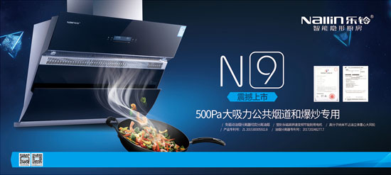 熱烈慶祝樂鈴廚電斬獲2017年度創(chuàng)新價值煙機榮譽