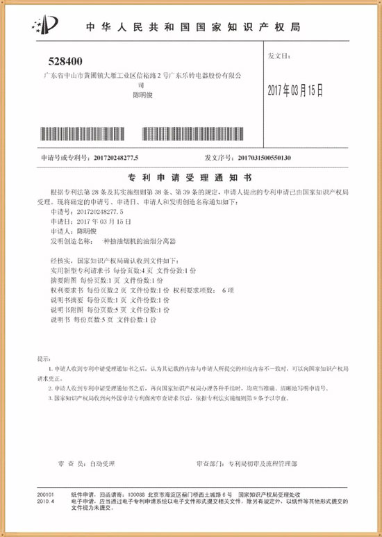熱烈慶祝樂鈴廚電斬獲2017年度創(chuàng)新價值煙機榮譽