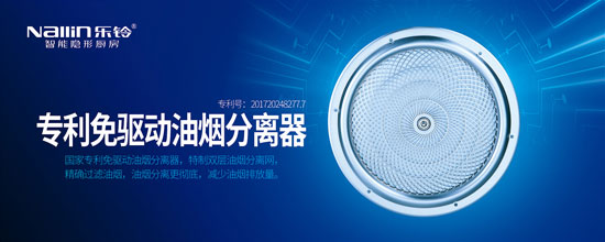 熱烈慶祝樂鈴廚電斬獲2017年度創(chuàng)新價值煙機榮譽